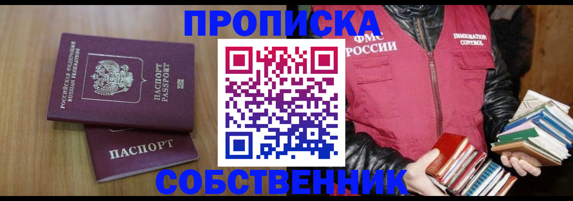 прописка 2025 в Рошале