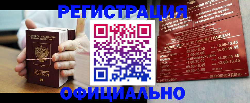 прописка законно в Рошале