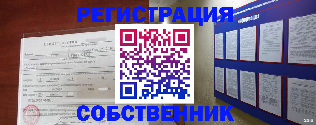 прописка в квартире в Рошале