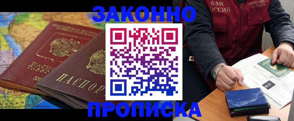 прописка в Рошале