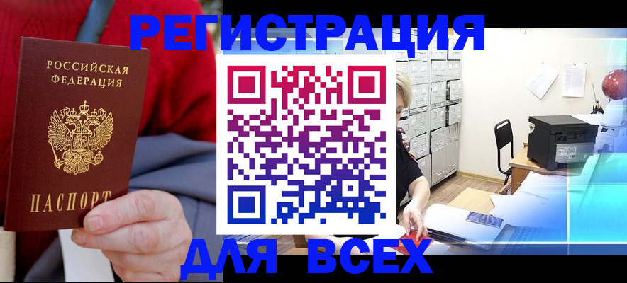 прописка для военкомата в Рошале