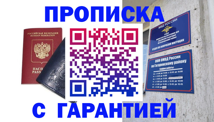 прописка ребенка в Рошале