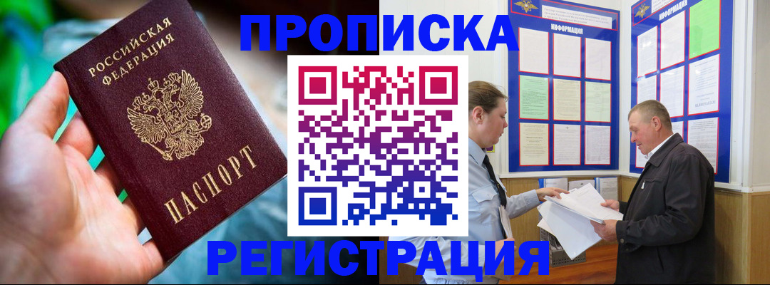 прописка регистрация в Рошале