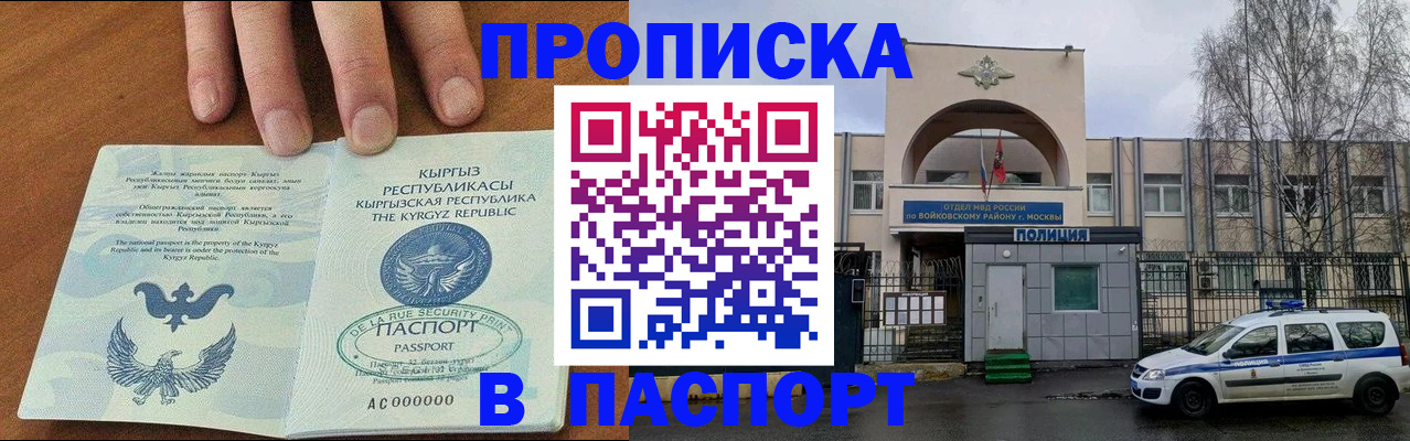 временная прописка в Рошале