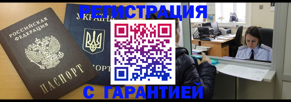 временная регистрация 2025 в Рошале